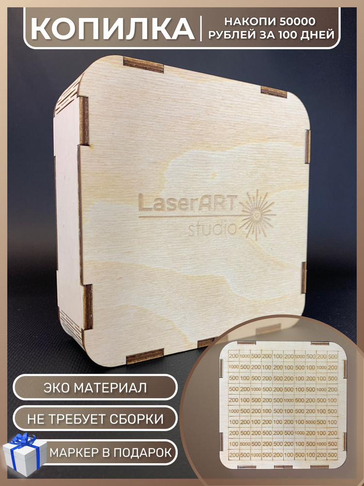 LaserART Интерактивная копилка "50 000", 14х14 см, 1 шт #1