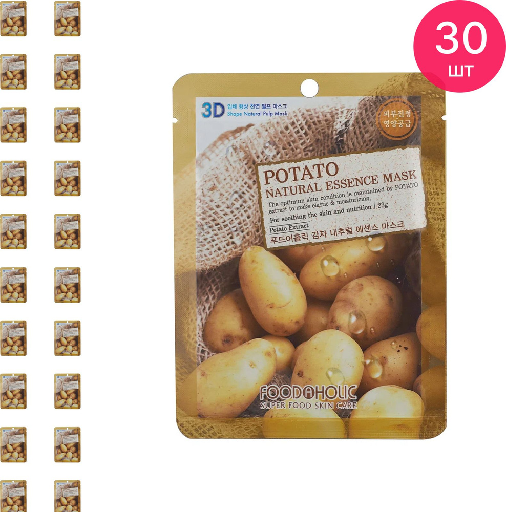 FOODAHOLIC / Фудахолик Potato Natural Essence 3D Mask Маска для лица тканевая увлажняющая с экстрактом #1