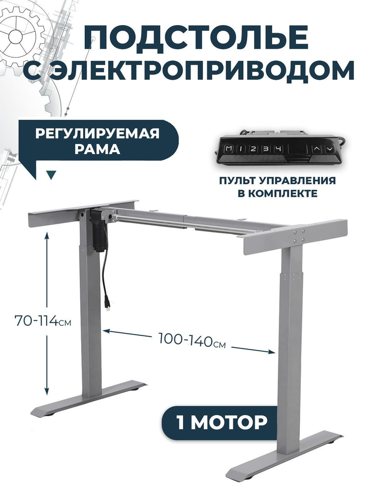 Подстолье с электроприводом и встроенной памятью, металлическая опора для стола с мотором и модулем управления, #1