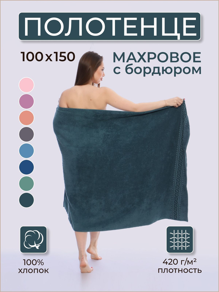 Доброе утро Полотенце банное, Махровая ткань, Хлопок, 100x150 см, светло-зеленый, 1 шт.  #1