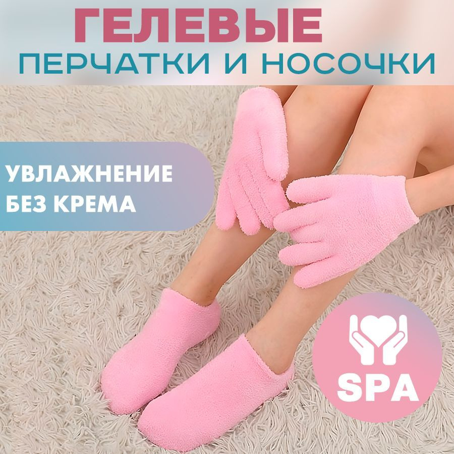 Гелевые отбеливающие увлажняющие перчатки + гелевые отбеливающие увлажняющие носочки SPA с эфирным маслом #1