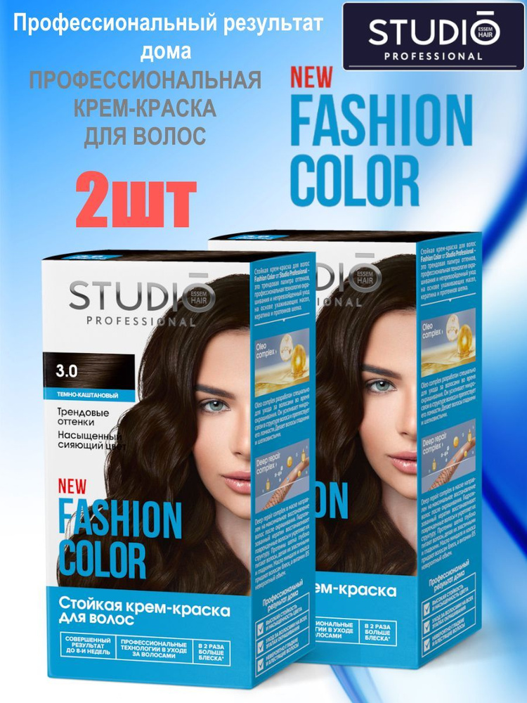 FASHION COLOR, краска для волос, тон 3.0 Тёмно-каштановый (2 упаковки)  #1