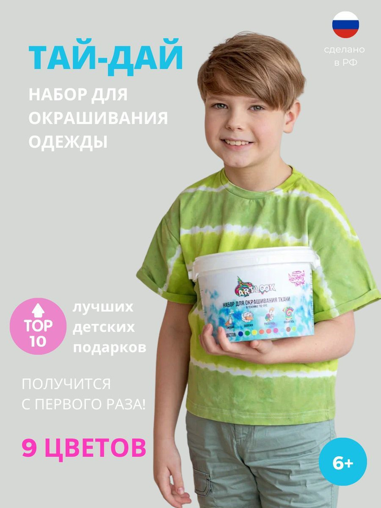 ARTLOOK Краска для ткани 9 шт., 100 мл./ 650 г. #1