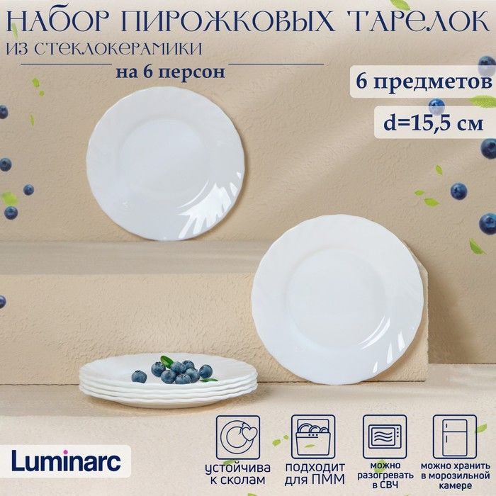 Набор пирожковых тарелок Luminarc TRIANON, d 16 см, стеклокерамика, 6 шт, цвет белый  #1