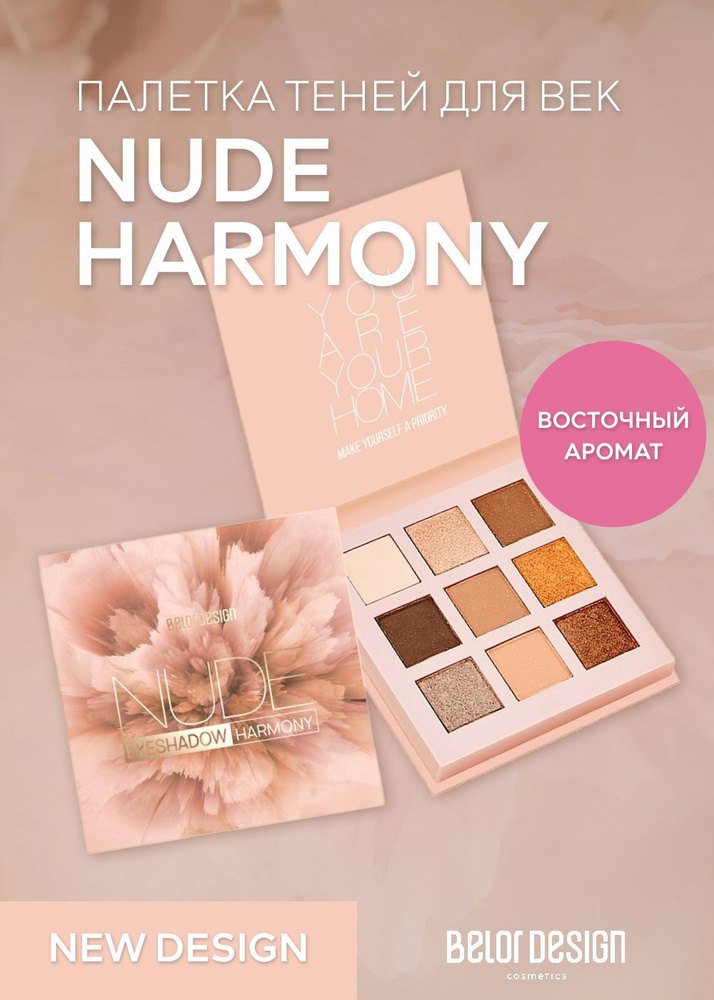 Belor Design Тени для век Nude Harmony #1