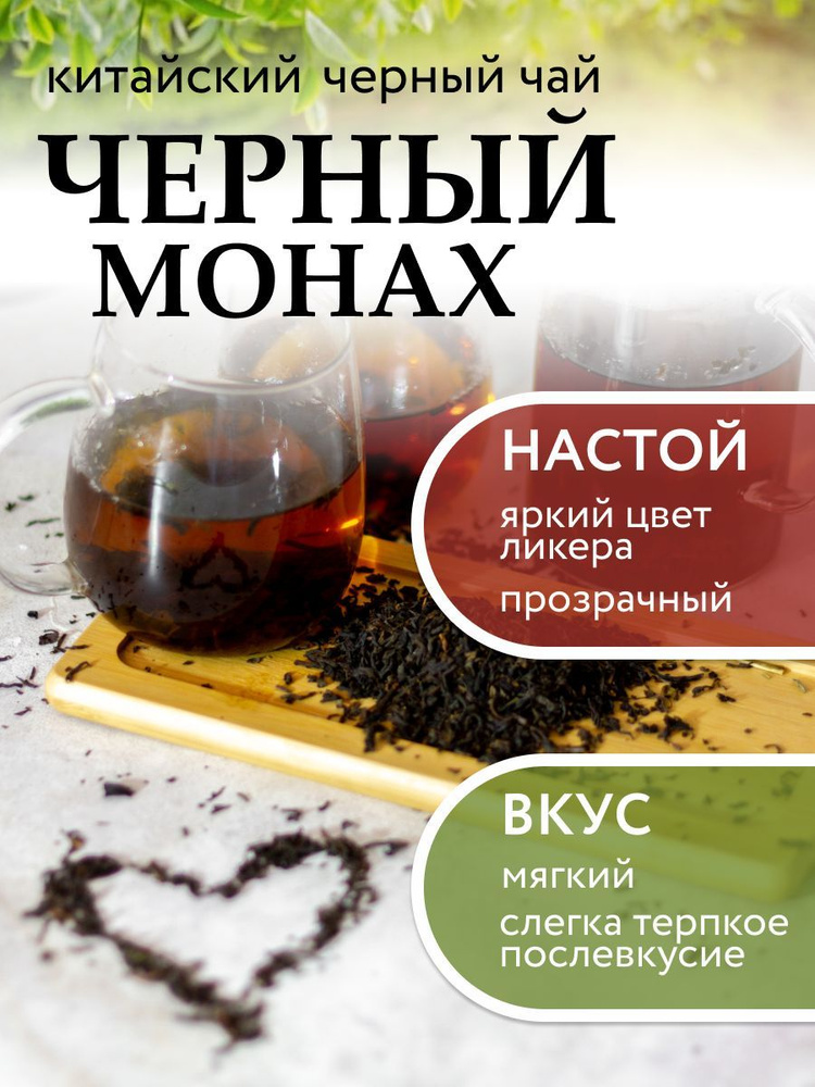 Чай черный " Черный монах" крупнолистовой #1
