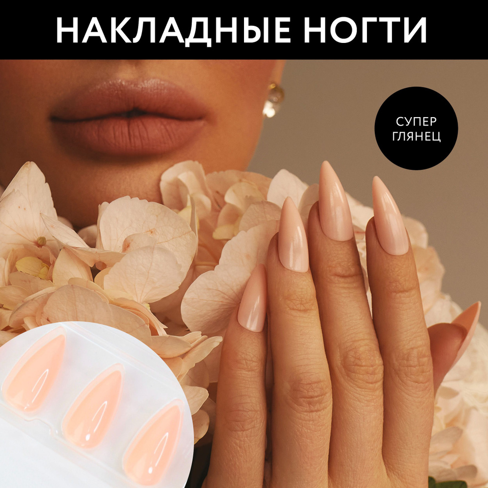 MIAMITATS GLOSS Nude Накладные ногти длинные глянцевые с дизайном ( stiletto )  #1
