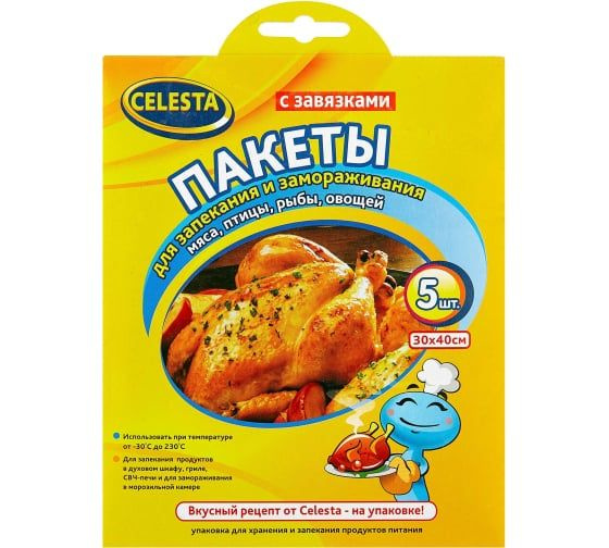 Пакеты для запекания и замораживания Celesta 5 шт, 12 мкм, 30х40 см  #1