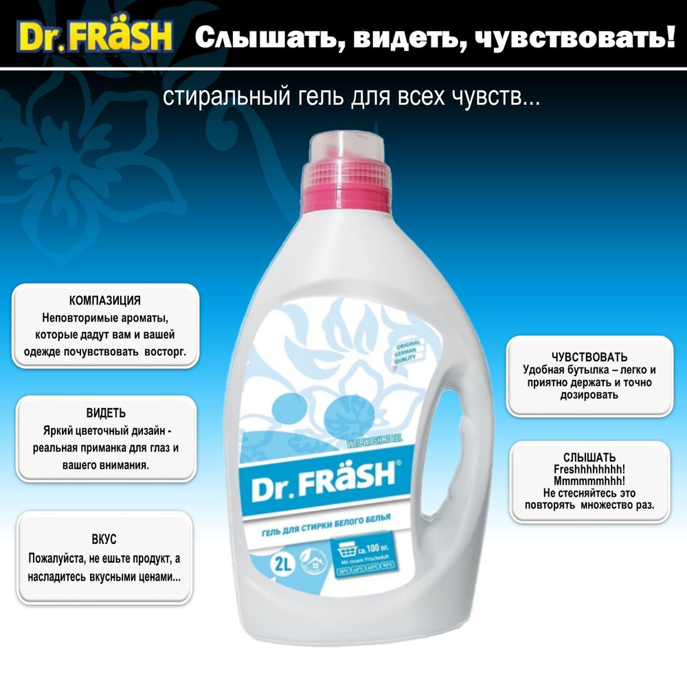 Концентрированное жидкое средство для стирки белого белья Dr.Frash, White 2л, 100 стирок  #1