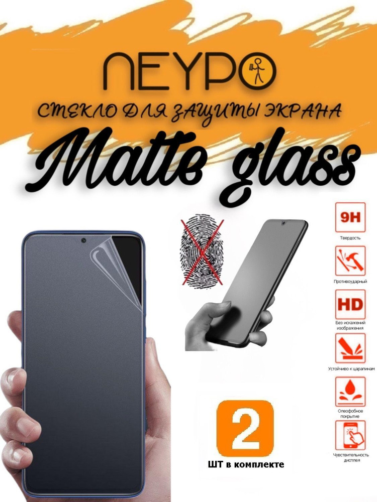 Матовое защитное стекло Комплект 2 шт на XIAOMI Redmi Note 12S (6.43")  #1