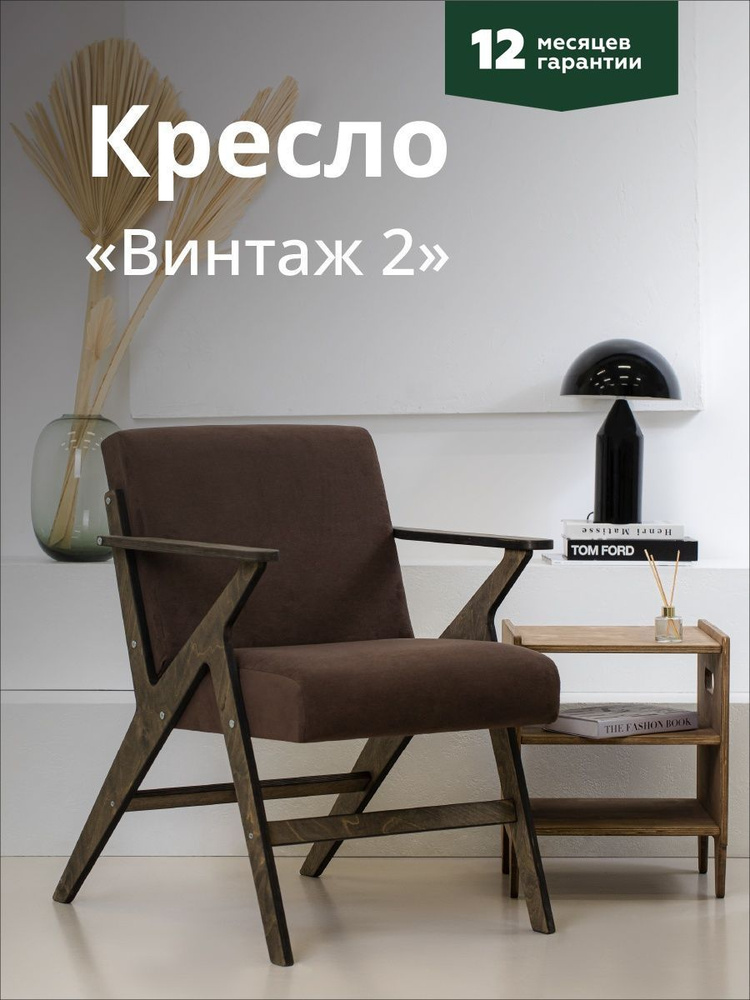 Кресло для дома и офиса "Винтаж 2" темный дуб + коричневый  #1