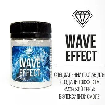 Специальная добавка WAVE EFFECT для эффекта "волн и пены" #1