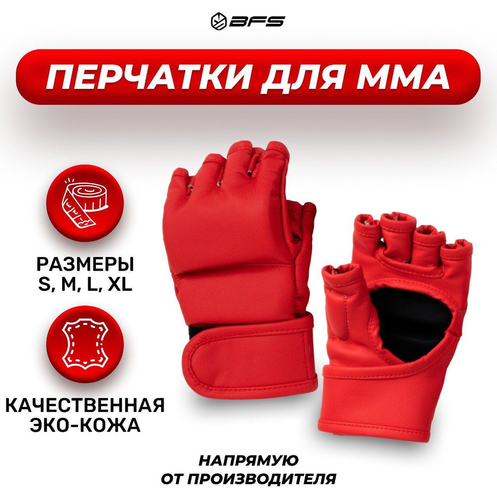 BFS Sport Перчатки для единоборств, размер: S #1