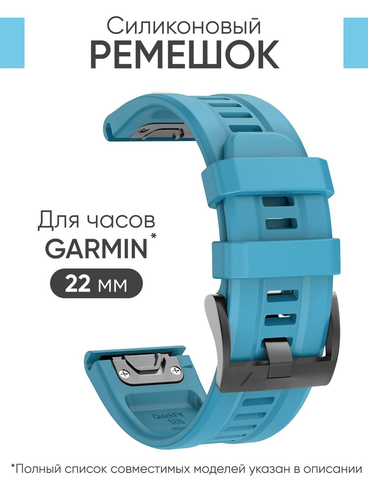 Ремешок силиконовый 22 мм. Для часов Garmin Fenix 7, Epix, Forerunner, Instinct и другие  #1