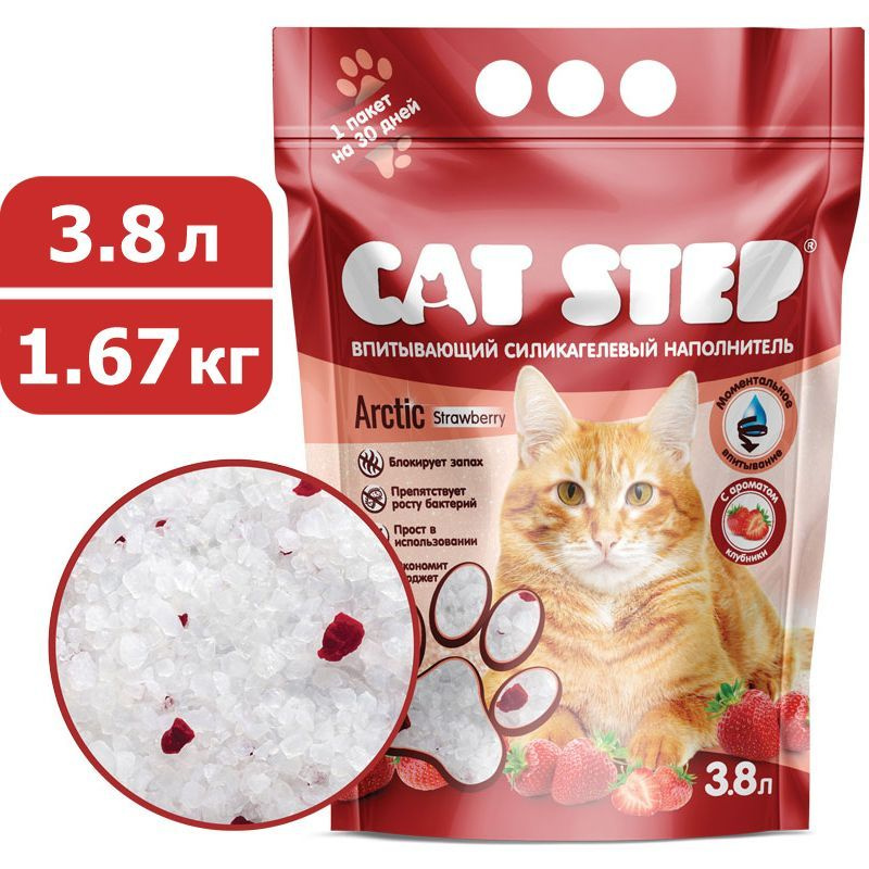 Cat Step Arctic Strawberry Наполнитель силикагелевый впитывающий для кошачьего туалета 3,8 л (1,67 кг) #1