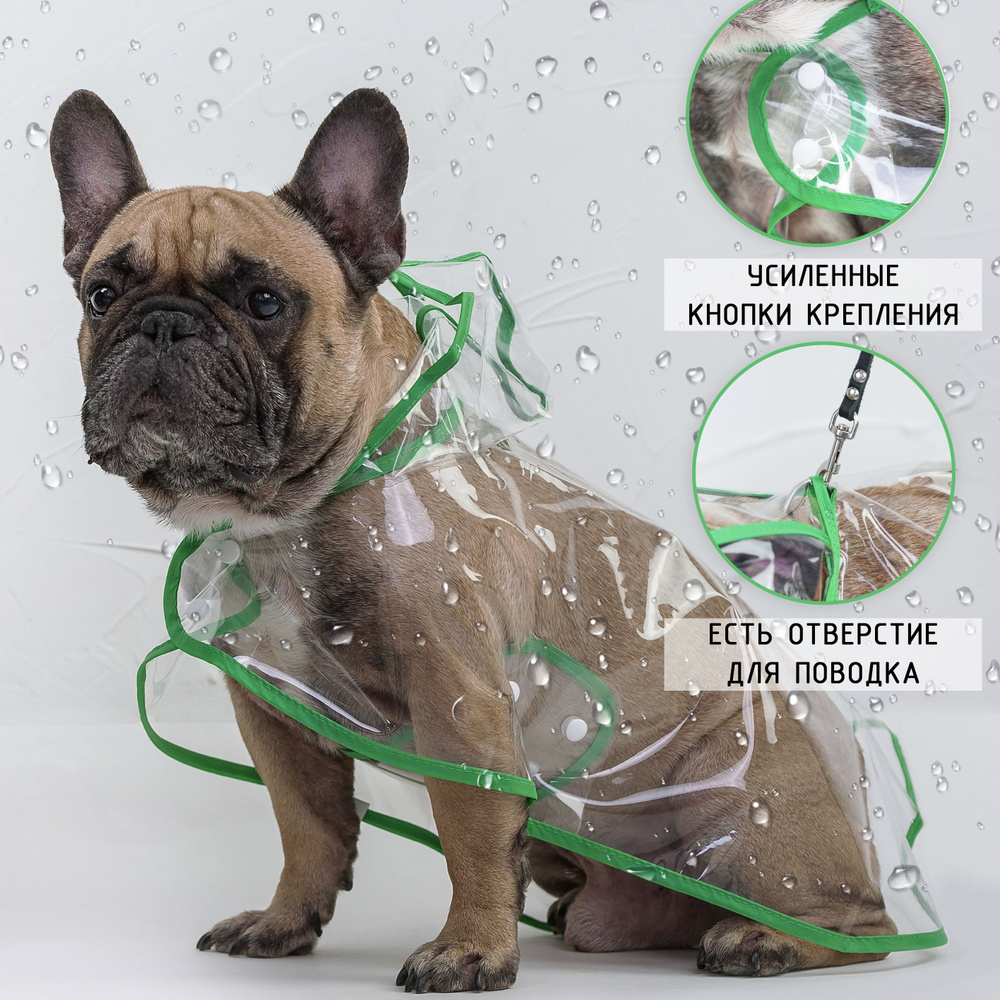 дождевик для собак XL зеленый #1
