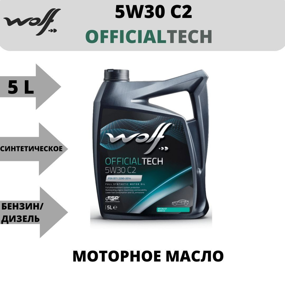 Wolf officialtech c2 5W-30 Масло моторное, Синтетическое, 5 л #1