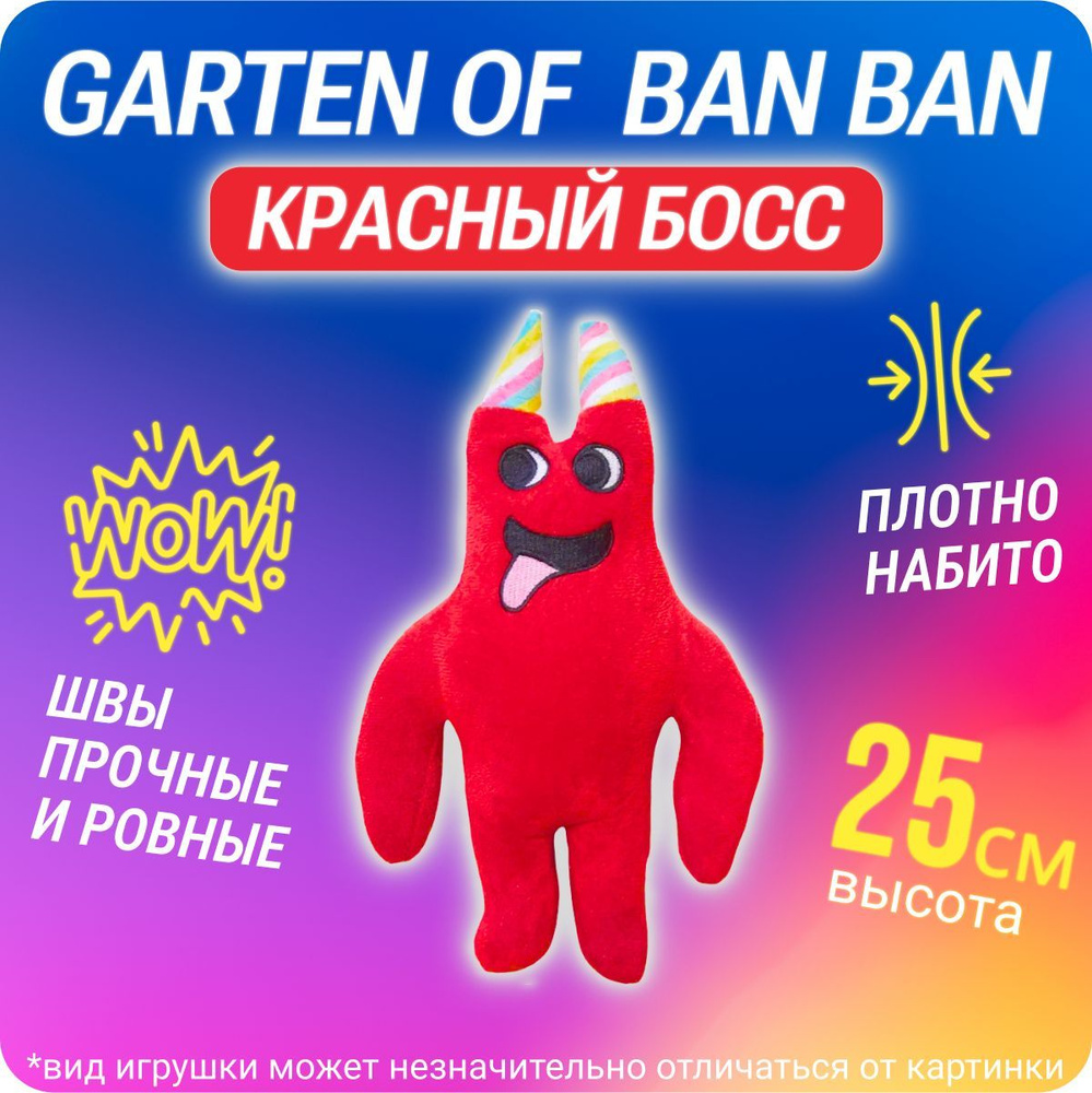 БанБан Garten of Banban Бан Бан красный босс монстр детская игрушка  #1