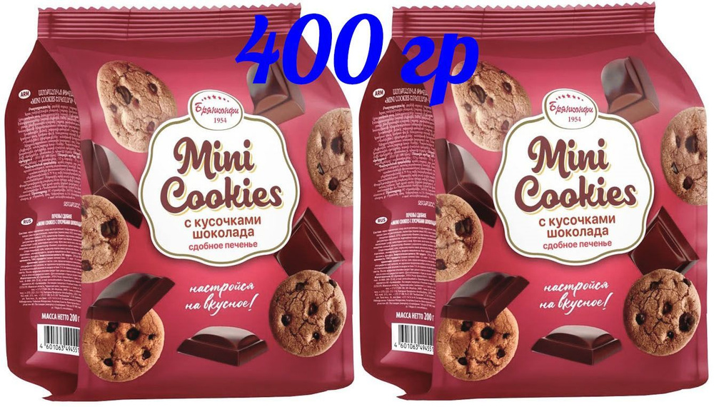 Печенье сдобное "MINI COOKIES" с кусочками шоколада из ванильного теста, 400 грамм (2 пачки по 200 грамм), #1