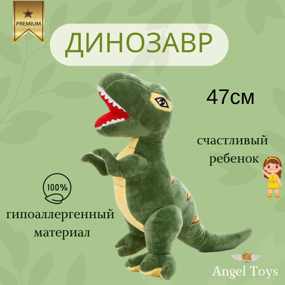 Мягкая игрушка Динозавр Рекс, игрушка-обнимашка Angel toys Тираннозавр зеленый 47см  #1