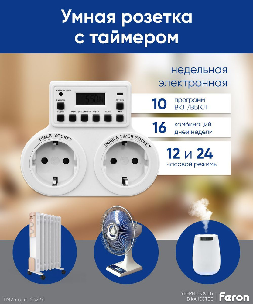 Розетка с таймером / Умная розетка / Таймер 3500W Feron TM25 23236 ...