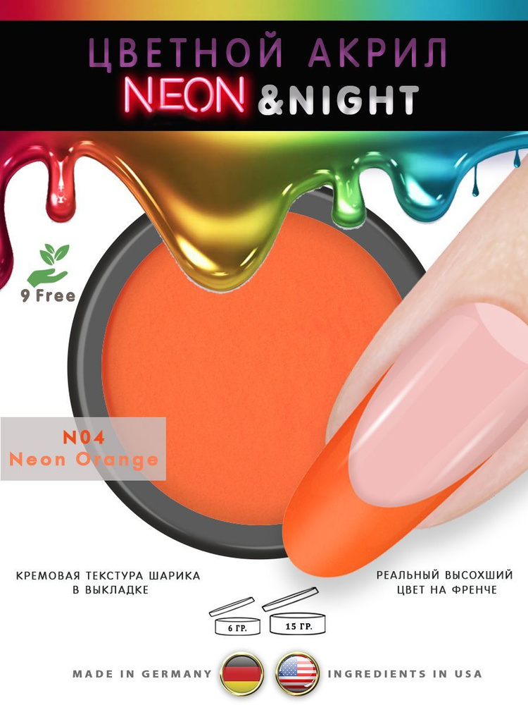 Nail Club professional Неоновая акриловая пудра для моделирования ногтей N04 Neon Orange, 6 гр.  #1