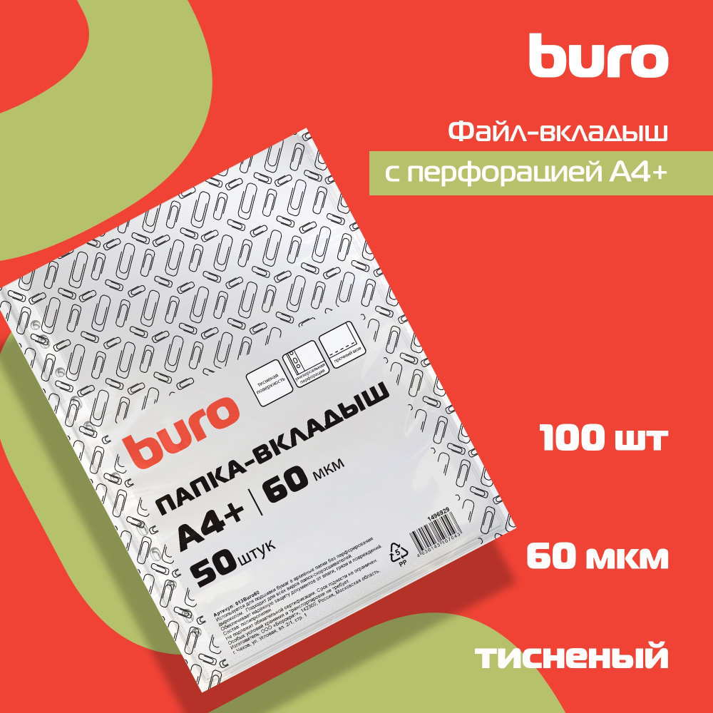 Файлы с перфорацией Buro А4+ тисненый, полипропилен, 60мкм, прозрачный, 50шт  #1