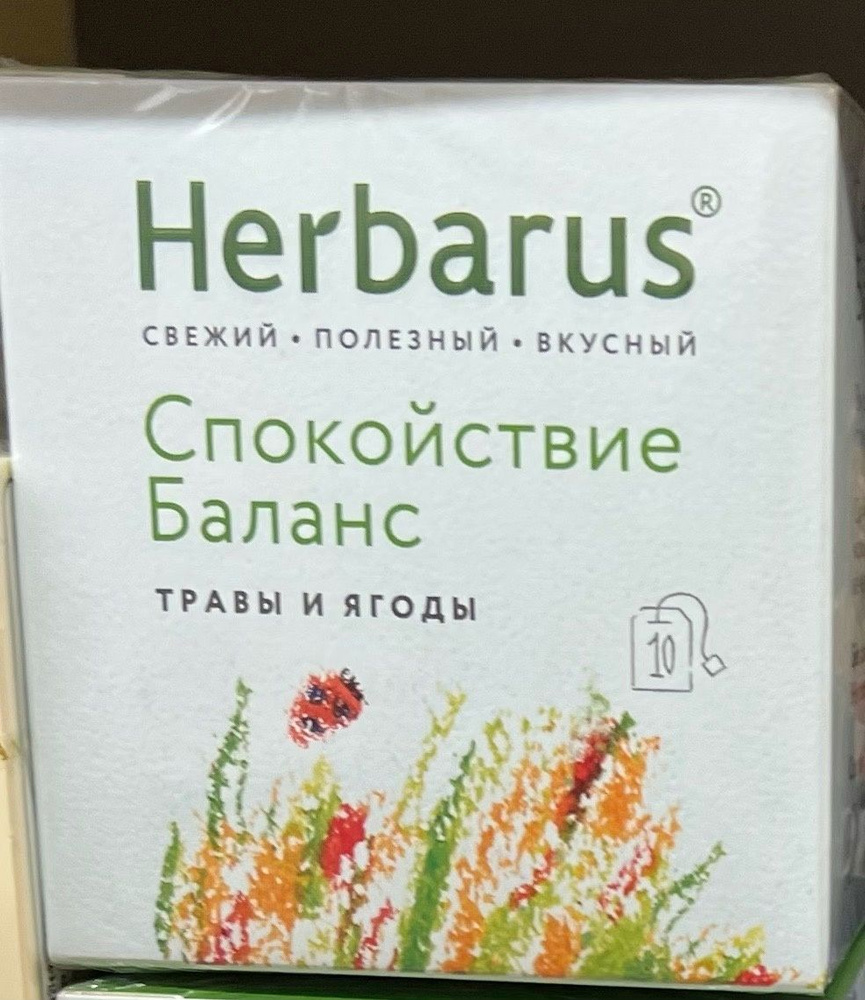 чай в пакетиках травяной Herbarus "Спокойствие Баланс", 10 пак.18 гр*5 шт  #1