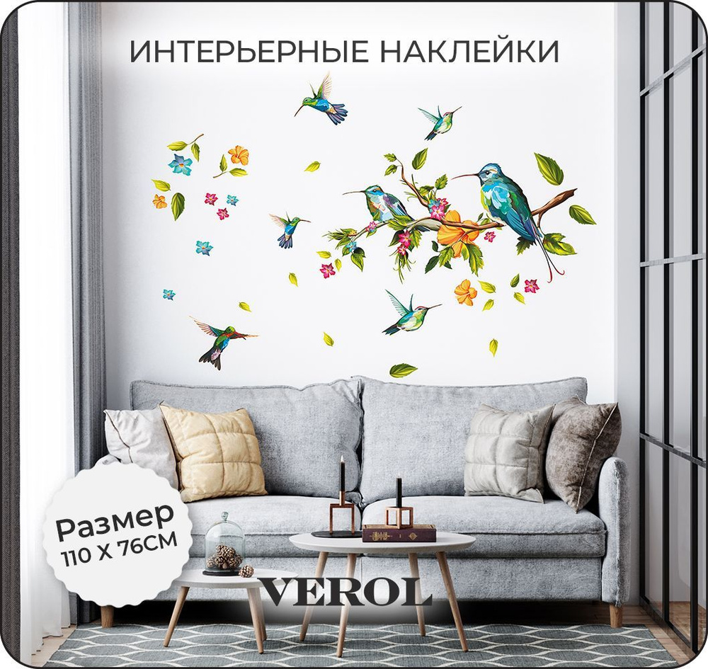 Интерьерные наклейки на стену для декора VEROL "Птицы" самоклеющаяся пленка для мебели, декоративные #1