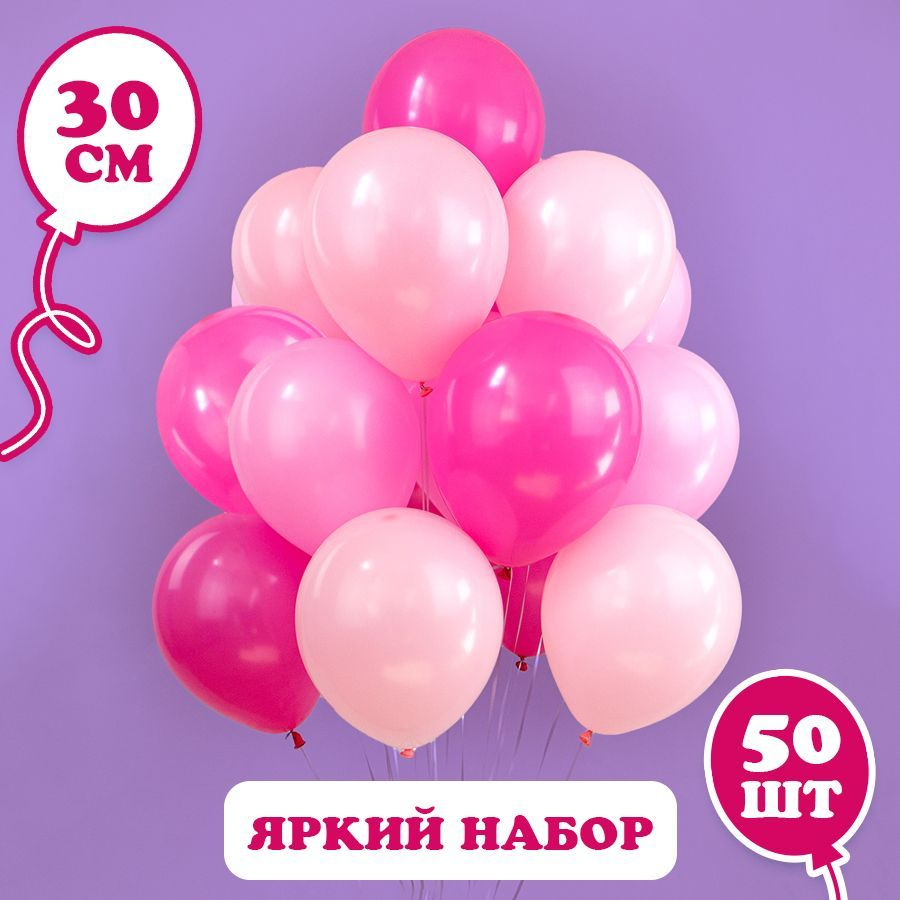 Воздушные шары на день рождения "Розовое ассорти", 30 см, набор 50 штук  #1