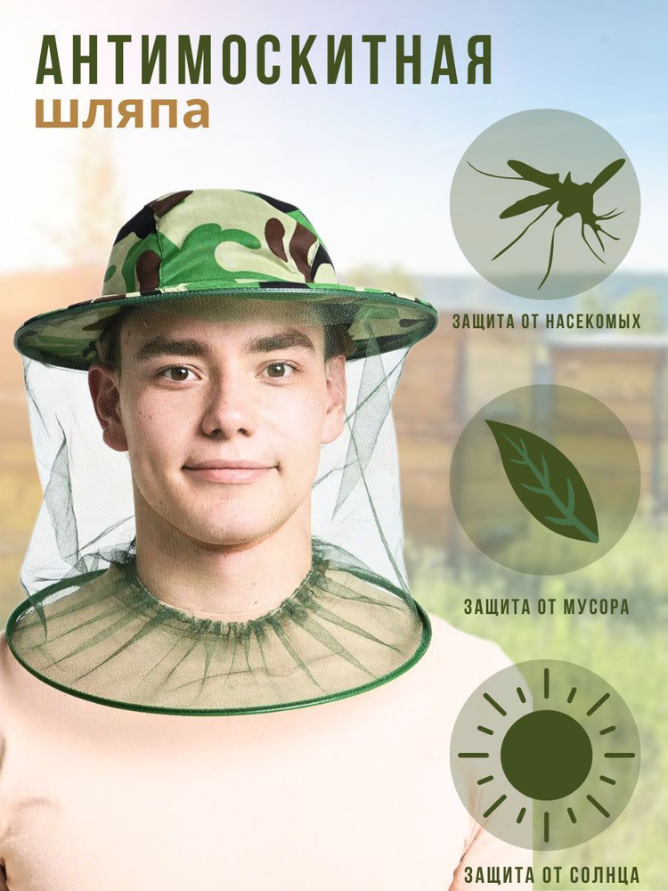 Накомарник; антимоскитная шляпа; панама мужская; защита от комаров  #1