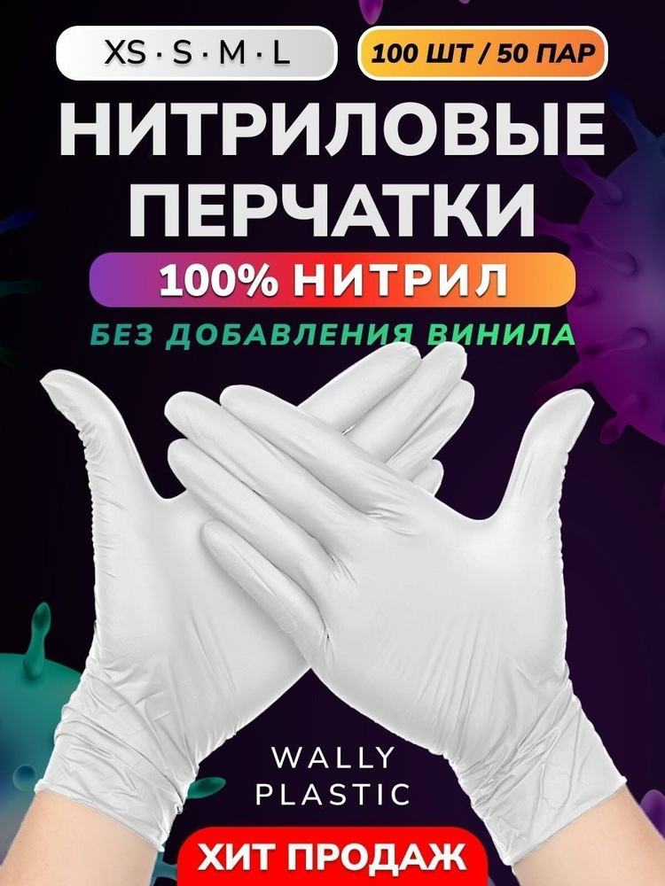 Wally Plastic Перчатки хозяйственные, размер M, 50 пар #1
