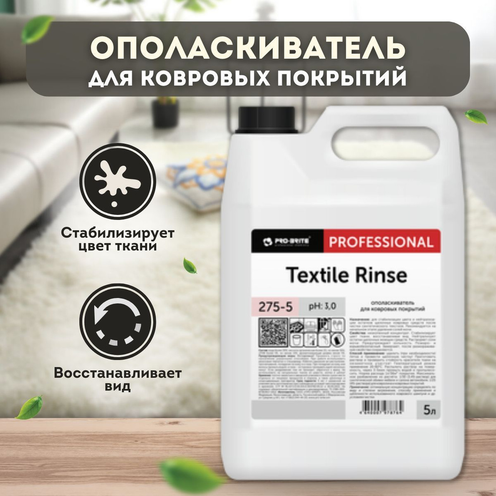 Ополаскиватель для ковровых покрытий, 5 литров, TEXTILE RINSE, PRO-BRITE  #1