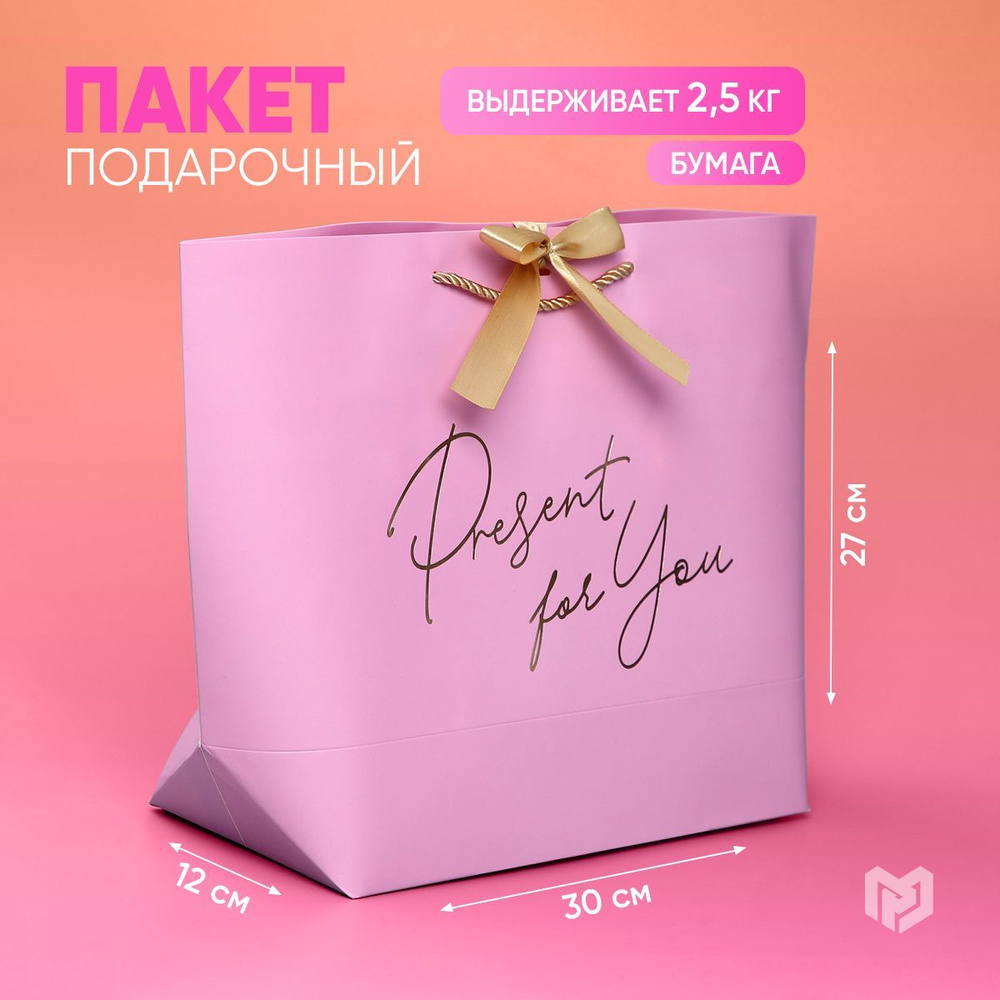 Пакет подарочный ламинированный "Present", 30 х 27,5 х 12 см #1