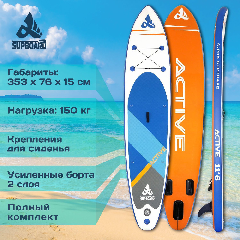 Надувная SUP-доска Сапборд Alpha Supboard ACTIVE-11.6 BLUE/ORANGE с насосом, веслом и страховочным лишем #1