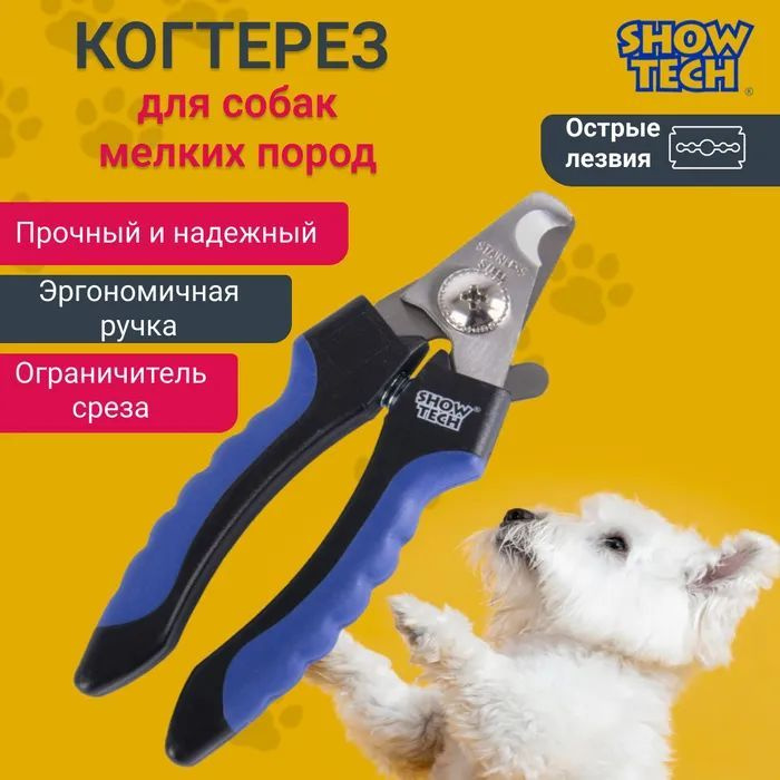 Когтерез малый Show Tech #1