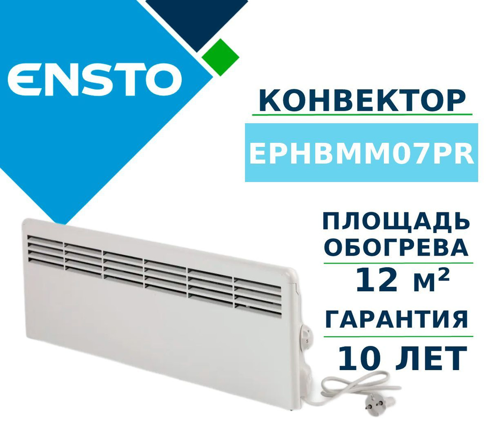 Электрический конвектор Ensto EPHBMM07PR (мощность 750 Вт, гарантия 10 лет)  #1