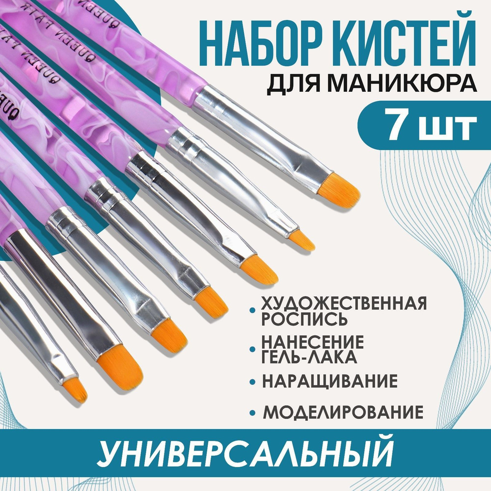 Кисти для наращивания и дизайна ногтей плоские, 14 см, 7 шт, цвет сиреневый  #1