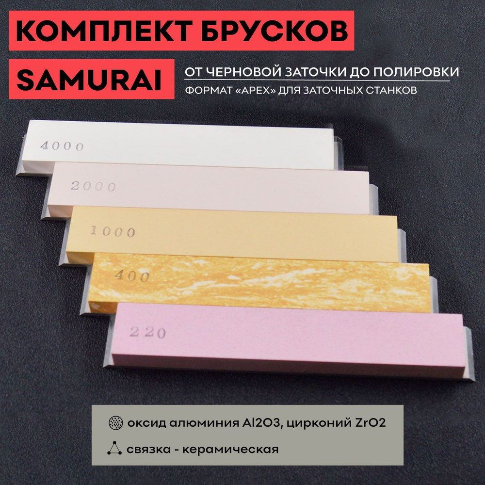 Комплект брусков из оксида алюминия SAMURAI, 25 мм, 5шт (OA) Точилка для ножей  #1