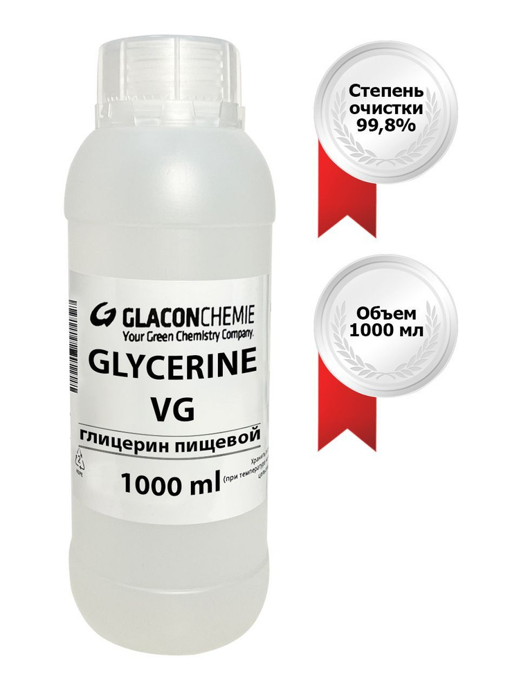 Пищевой глицерин Glacon Chemie (USP) #1