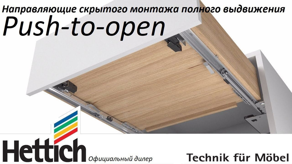 Направляющие скрытого монтажа Quadro 500 мм с открыванием от нажатия Push to open, полного выдвижения, #1