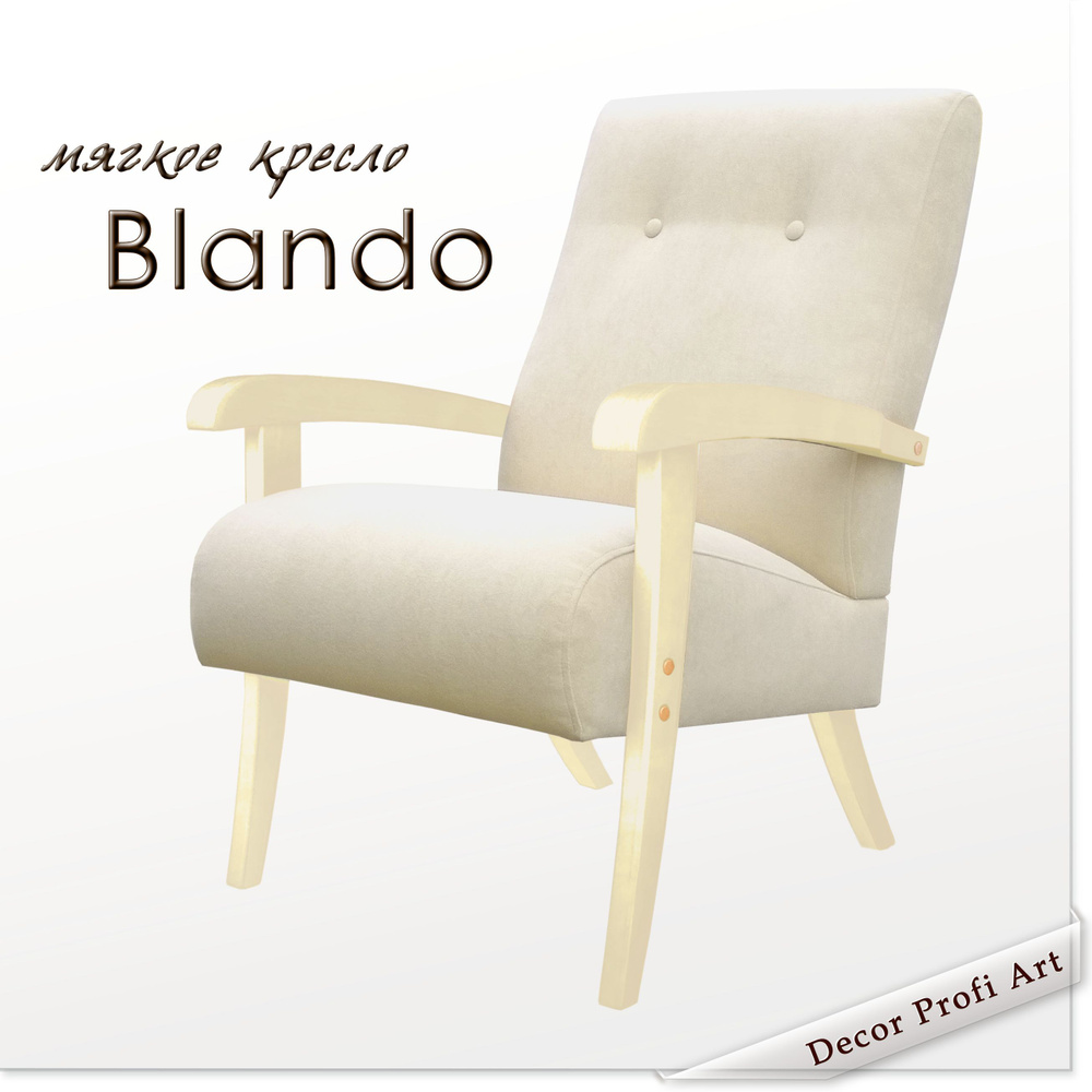 Кресло Blando #1