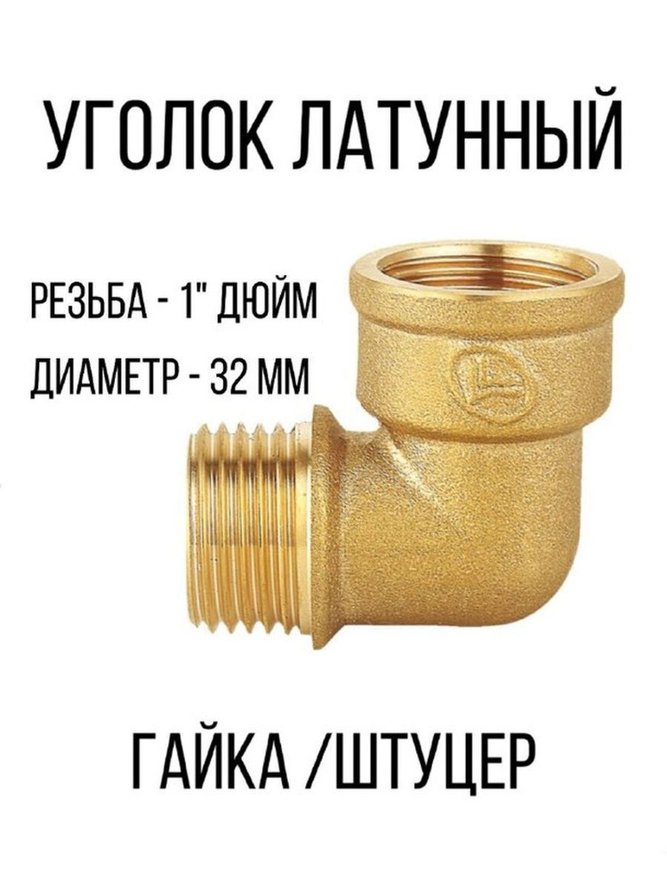 Уголок латунный #1