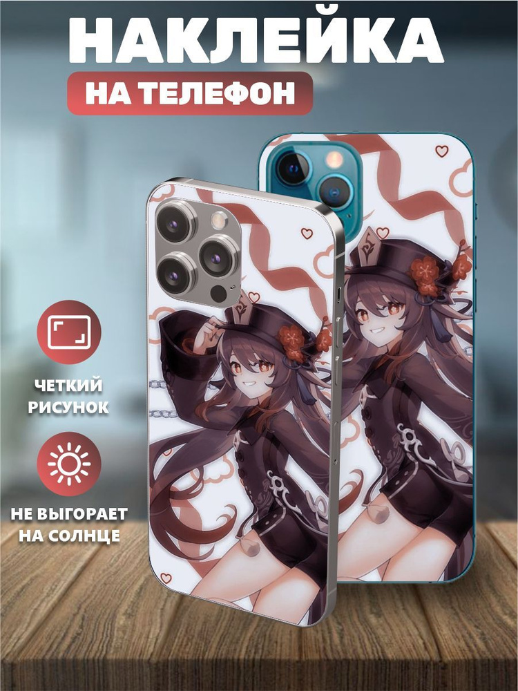 Наклейки на телефон IPhone 12proMAX, виниловая пленка на айфон -genshin ...