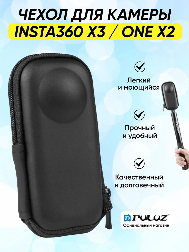 Портативный чехол Puluz для камеры Insta360 X3 / ONE X2 (черный) #1