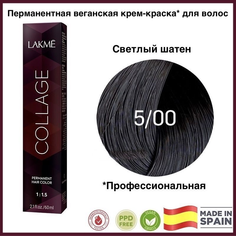 LAKME COLLAGE 5/00 Светлый шатен Перманентная крем-краска для волос, 60 мл  #1