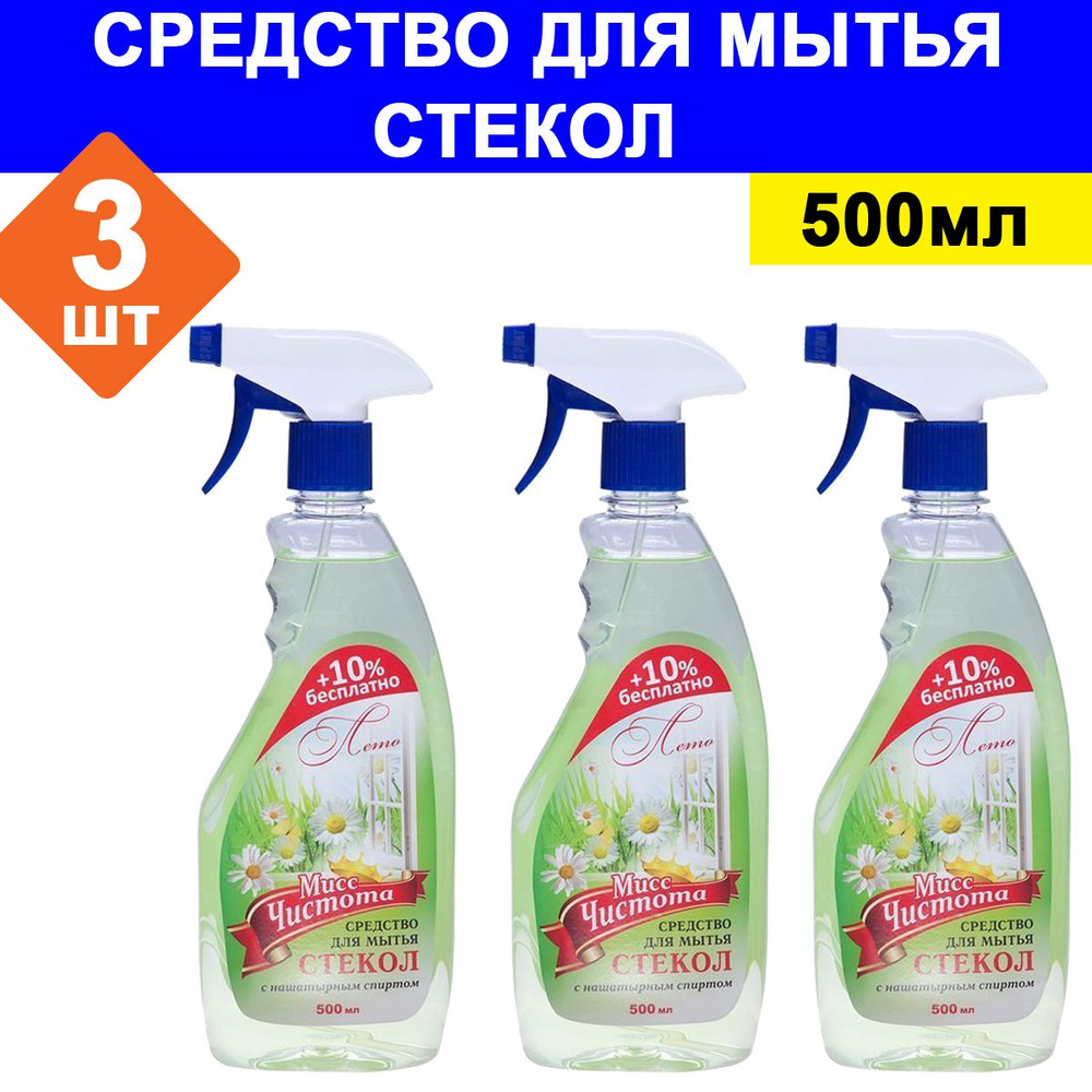 Комплект 3 шт, Средство для мытья стекол "Мисс Чистота" Лето, 500 мл  #1