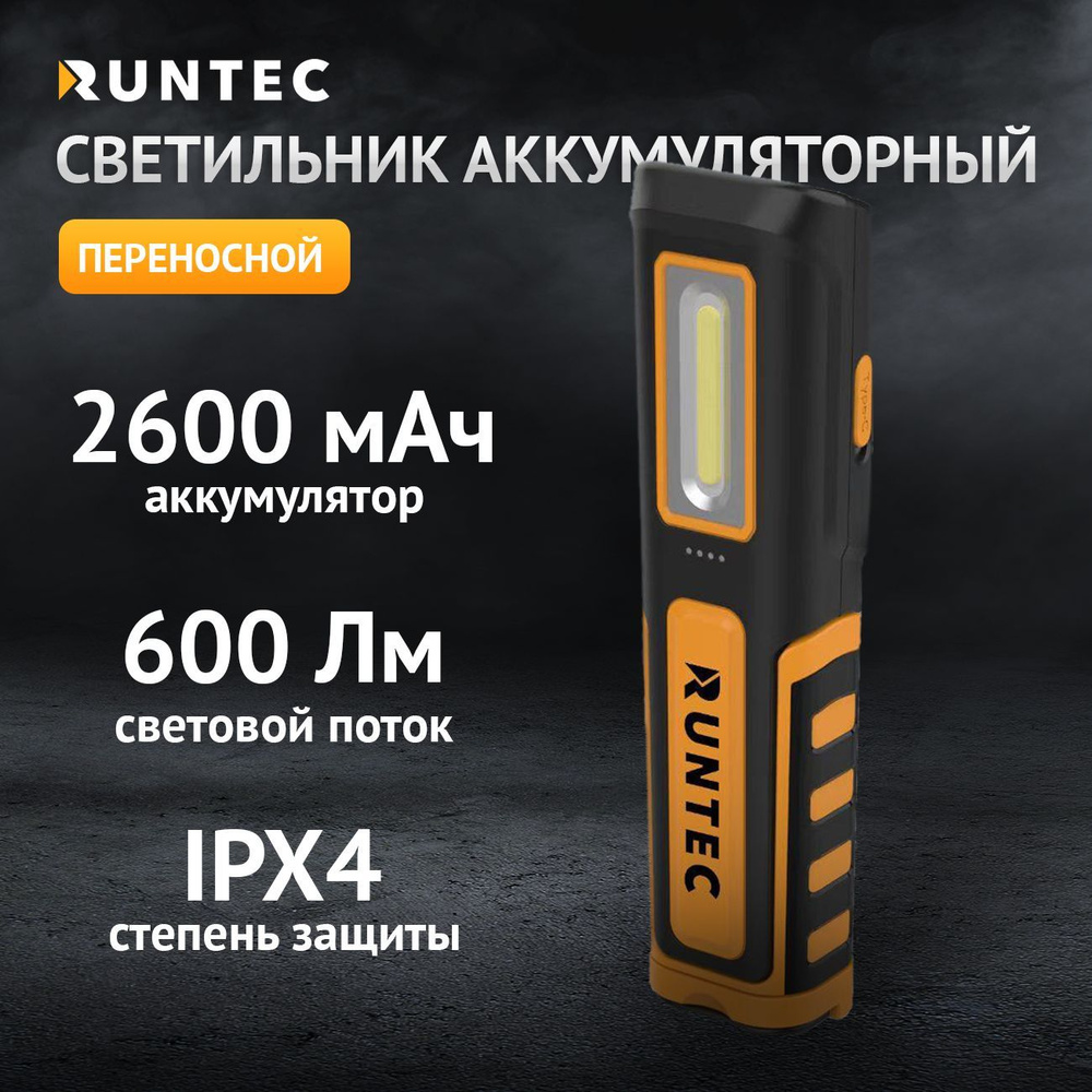 Светильник переносной аккумуляторный Heavy Duty RUNTEC RT-AT201 #1