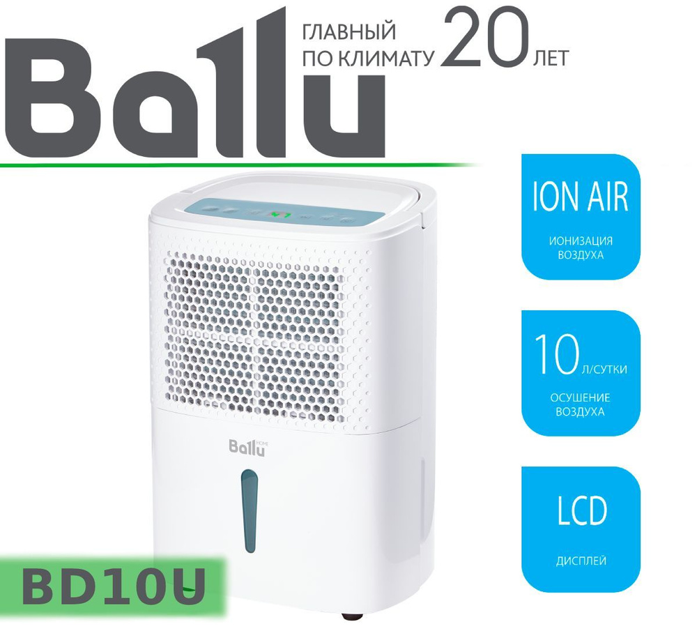 Ballu Осушитель воздуха BD10U, белый #1