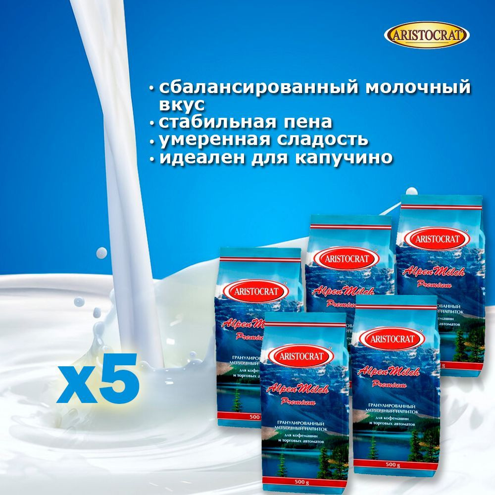 Заменитель сухих сливок "AlpenMilch Premium", 5 шт / 2,5 кг #1